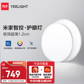 Yeelight 易来 Slim系列 C320 LED吸顶灯 18W φ320