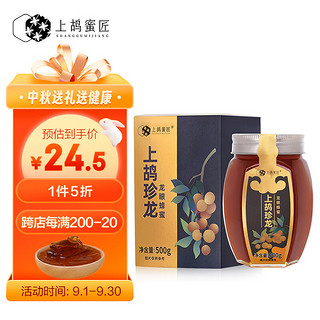 上鸪蜜匠 蜂蜜金奖龙眼蜂蜜天然蜂蜜 500g*1瓶