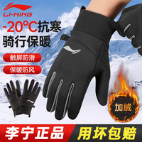 LI-NING 李宁 保暖手套冬季男女骑行手套自行车加绒摩托电动车加厚防寒风手套M