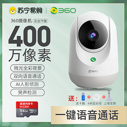 360 摄像头400W云台7P超清版 2.5K高清夜视WIFI监控器 室内家用手机远程智能摄像机+64G内存卡+支架延长线