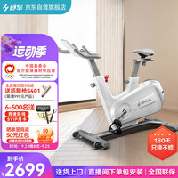 SHUA 舒华 动感单车家用智能磁控调阻 自行车器 SH-B596 白色新升级