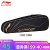 李宁（LI-NING）羽毛球包拍套大容量羽毛球网球拍包 ABPB027-1锋影3支装拍包