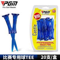 PGM高尔夫球TEE 比赛球钉 8点皇冠头 耐用抗击打 20支/盒 QT024-蓝色