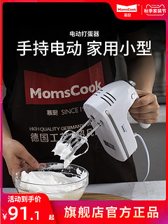 Momscook 慕厨 打蛋器手持电动家用小型自动搅拌机打奶油蛋清鸡蛋打发器蛋糕烘焙