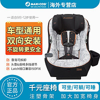 MAXI-COSI 迈可适 85汽车折叠安全椅小孩儿童安全座椅车载通用宝宝