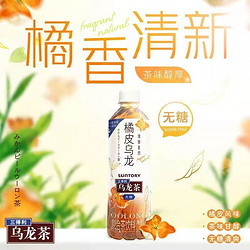 SUNTORY 三得利 橘皮无糖乌龙茶500ml*12瓶 0糖0脂橘皮乌龙茶