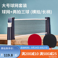迪卡侬乒乓球网架乒乓球伸缩球台桌网中间网室外网便携便捷IVE3 球网+横拍*