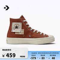 匡威（Converse） 1970S男女复古美拉德拼接感高帮帆布鞋A05205C A05205C 51.5