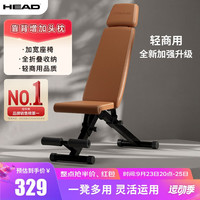 HEAD 海德 多功能哑铃凳椅飞鸟凳健腹仰卧板器材家用运动卧推 豪华轻商用款/附带头枕/气质棕