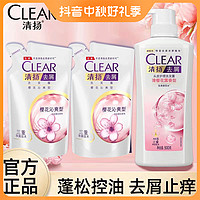 CLEAR 清扬 洗发水露樱花男女士护发滋润留香清洁保湿官方正品