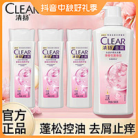 CLEAR 清扬 洗发水露蓬松持久留香柔顺滋养清洁套装官方正品