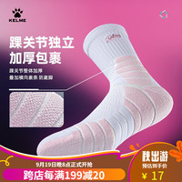 卡尔美(KELME)篮球袜夏季长筒精英专业实战运动篮球袜毛巾底运动袜 白粉 均码