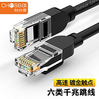 CHOSEAL 秋叶原 六类网线CAT6类跳线千兆高速网络电脑监控工程家用成品网线