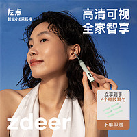 zdeer 左点 小E采耳棒智能可视化采耳棒耳部护理充电式套装家用无线便捷