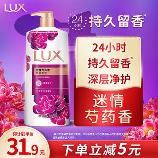 PLUS会员：LUX 力士 奢宠香氛沐浴乳 迷情芍药香 1kg