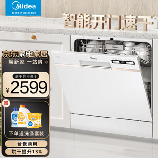 Midea 美的 WQP8-W3802H 台嵌两用洗碗机 8套 白色