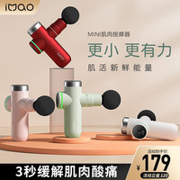 麦瑞克 imao筋膜枪按摩器迷你便携颈膜抢肩颈腿肌肉放松按摩仪 Type-c快充/6档调节/樱花粉