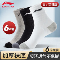 LI-NING 李宁 袜子男女运动袜中筒棉袜防脱透气跑步篮球袜黑白灰