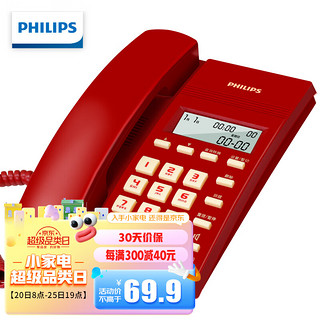 PHILIPS 飞利浦 电话机座机 固定电话 办公家用 免提通话 免电池 来电显示CORD040 红色