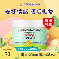 CALIFORNIA BABY 加州宝宝 芦荟系列 婴儿面霜 57g