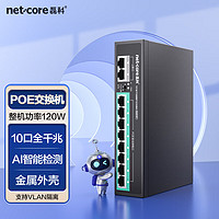 netcore 磊科 SG2010P 10口千兆POE交换机 企业级家用宿舍监控网络网线分线器 兼容百兆 金属机身