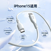 ifory 安福瑞 type-c数据线闪充电线65W/100W超级快充 适用于iPhone15华为小米vivo荣耀三星手机 1米 白色 TPE材质 3A 65瓦