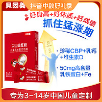 BEINGMATE 贝因美 红爱儿童成长配方奶粉100克珍稀CBP乳铁