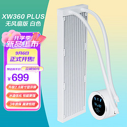 SAMA 先马 XW360W-PLUS无风扇白色主机箱一体式水冷CPU散热器 2.8英寸自定义IPS屏/专属软件/高性能冷排