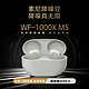 SONY 索尼 WF-1000XM5 真无线蓝牙降噪耳机 新一代降噪豆 智能AI 蓝牙5.3 wf1000xm5 铂金色