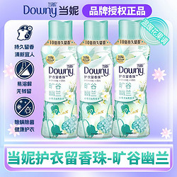 Downy 当妮 当当妮留香珠旷谷幽兰栀风清茶护衣留香除螨洗衣伴侣家庭必备