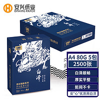 安兴纸业 悠米瑞兽系列 A4复印纸 80g 500张/包 5包/箱