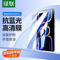 绿联 UGREEN 红米k60钢化膜防蓝光 k60pro手机膜抗蓝光高清全玻璃防爆防指纹防手汗防摔电镀保护膜 2片精装