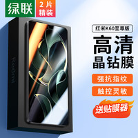UGREEN 绿联 红米K60至尊版钢化膜 小米Redmi K60至尊版手机膜 全屏全包保护高清透防摔抗指纹贴膜-2片装