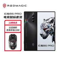 Redmagic 红魔 8SPro全面屏下游戏手机 8GB+256GB暗夜骑士