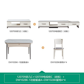 全友家居简约岩板客厅茶几电视柜多功能餐桌餐桌椅主推套装120709 岩板|茶几电视柜+餐桌+餐椅*4