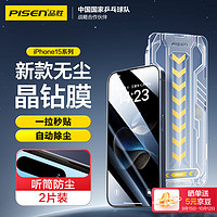 品胜 苹果15Pro钢化膜 iPhone15Pro秒贴手机膜听筒防尘全屏高清防摔抗指纹全覆盖保护膜 无尘仓贴膜 2片装