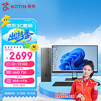 KOTIN 京天 商机3代 13代i3商用办公小机箱设计师台式电脑主机(i3-13100 16G 1TB WiFi )23.8英寸