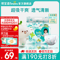 88VIP：Pampers 帮宝适 清新帮纸尿裤拉拉裤XL24片