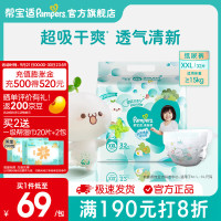 Pampers 帮宝适 清新帮纸尿裤 新生儿尿不湿尿裤 超薄透气 纸尿裤NB76/S64/M54/L46/XL38/XXL32