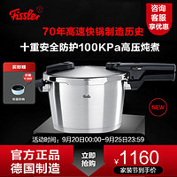 Fissler 菲仕乐 高压锅德国制造味达快高速快锅压力锅防爆高压锅燃煤气电磁炉通用 味达快至臻4.5L含屉