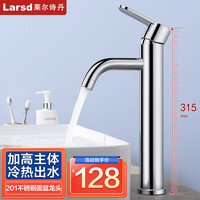 莱尔诗丹（Larsd）加高面盆龙头 卫生间台上盆艺术碗盆冷热水龙头 不锈钢镀铬 加高面盆龙头