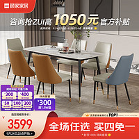 顾家家居 KUKA 岩板家用餐桌椅组合PT7108T-1 1.6M餐桌+怀抱橙椅*4+怀抱蓝椅*2