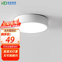 HD LED吸顶灯 现代简约玄关过道灯走廊衣帽间灯饰 HD8233-8W 白光