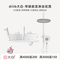 家装季：diiib 大白 DXLY026-MW 花洒淋浴套装