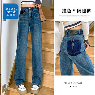 PLUS会员：JEANSWEST 真维斯 牛仔裤女夏季薄款阔腿裤子女高腰垂感显瘦撞色小个子直筒复古蓝L