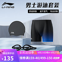 李宁（LI-NING）泳裤男士泳镜泳帽套装速干防尴尬高弹温泉度假游泳装备846黑蓝XL