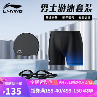 李宁（LI-NING）泳裤男士泳镜泳帽套装速干防尴尬高弹温泉度假游泳装备846黑蓝XL