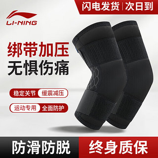 LI-NING 李宁 护肘女运动关节保护套羽毛球篮球网球肘骑行手肘胳膊护套护臂