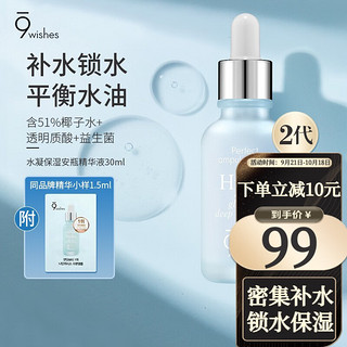 9wishes 娜薇丝 水凝椰子保湿精华 25ml