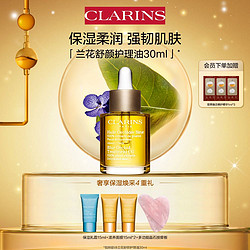 CLARINS 娇韵诗 兰花舒颜护理油 30ml 精油润护 调节油脂